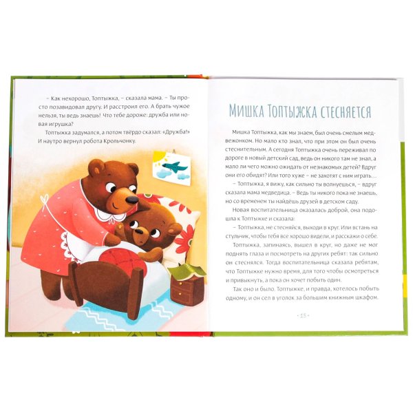 Книга: Эмоциональные сказки 64 стр SIM-7790793