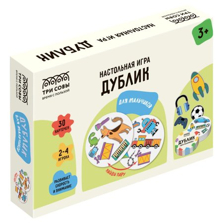 Настольная игра: ТРИ СОВЫ "Дублик. Для мальчиков" 30 карточек, картонная коробка RE-НИ_58103