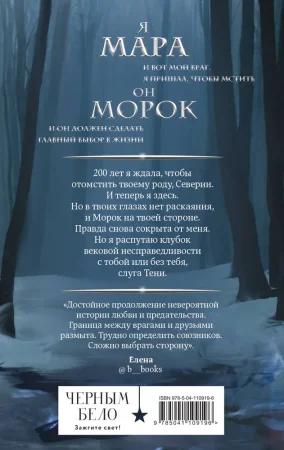Книга: Мара и Морок. Особенная Тень (Смерть и Тень #2) EKS-109196 Книга: Мара и Морок. Особенная Тень (Смерть и Тень #2) EKS-109196