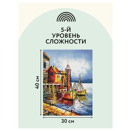 Алмазная мозаика ТРИ СОВЫ "Пристань" 30 x 40 см, холст на подрамнике RE-АМП3040_47591