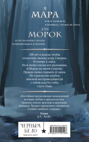 Книга: Мара и Морок. Особенная Тень (Смерть и Тень #2) EKS-109196