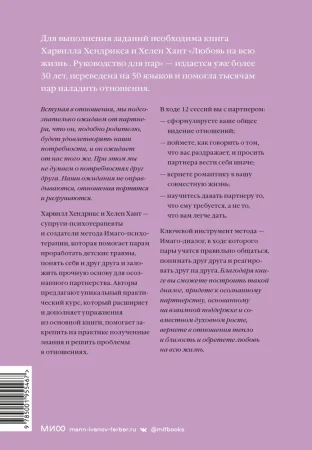 Книга: Любовь на всю жизнь: практика EKS-955467