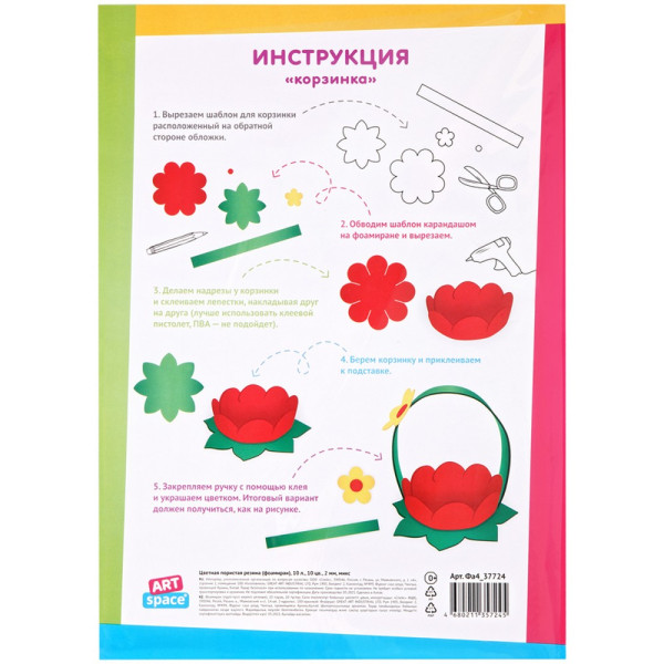 Цветная пористая резина (фоамиран) ArtSpace А4 10 л. 10 цв. 2мм, микс RE-Фа4_37724