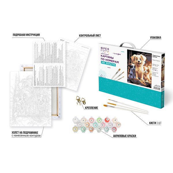 Набор для раскрашивания по номерам (холст на подрамнике) ФРЕЯ 40 х 30 см "Радостные щенки" PNB/PM-325