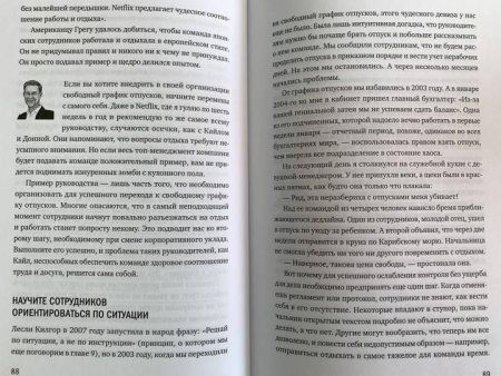Книга: Никаких правил. Уникальная культура Netflix MIF-691457 Книга: Никаких правил. Уникальная культура Netflix MIF-691457