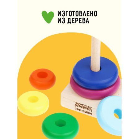 Развивающая игрушка ТРИ СОВЫ Пирамидка "Радуга" дерево, 8 деталей RE-РИ_46534