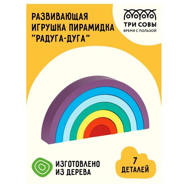 Развивающая игрушка ТРИ СОВЫ Пирамидка "Радуга-дуга" дерево, 7 деталей, классические цвета RE-РИ_47366