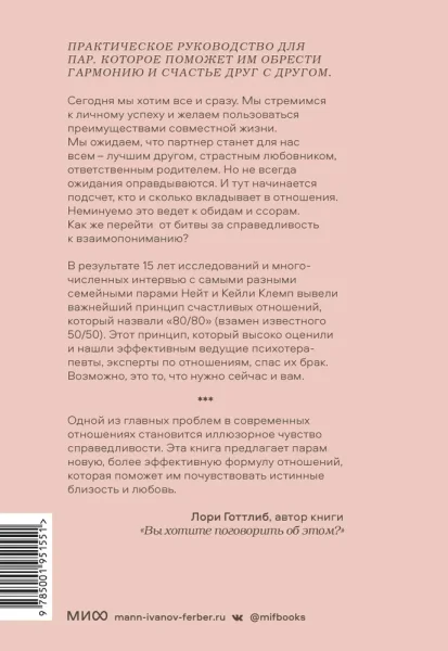 Книга: Любовь и немного больше. Принципы отношений для пар, которые стремятся к близости и взаимопониманию EKS-951551