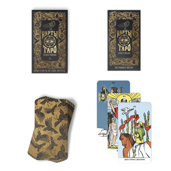 Карты Таро "Универсальные" 6.5 x 11.4 см SIM-1058322