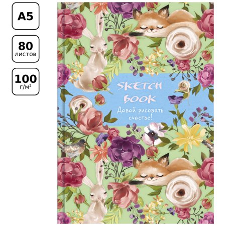 Скетчбук 80л. A5 BG "Рисую счастье" 7БЦ, 100 г/м2, матовая ламинация, блестки, белый блок с градиентом RE-С5т80_лм_бл_10038