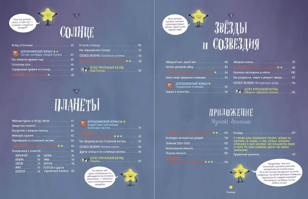 Книга: Звездное небо. Популярная астрономия для всех EKS-799571