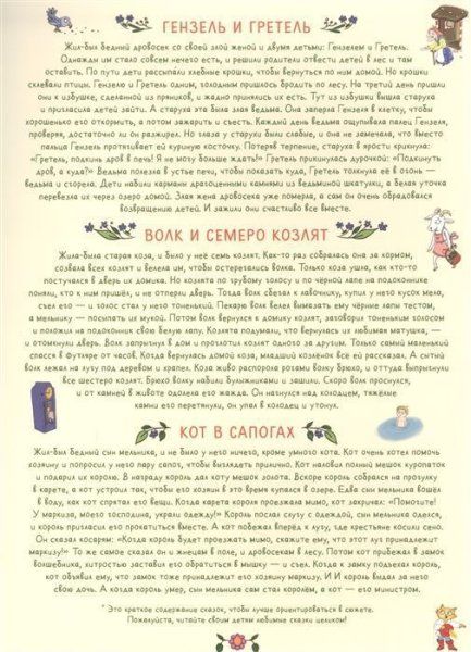 Книга: Сказки братьев Гримм. Виммельбух MIF-695929