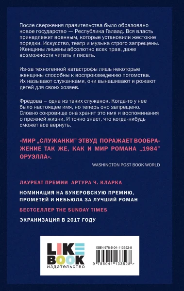 Книга: Рассказ Служанки EKS-133528