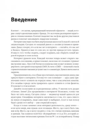 Книга: Контент, Маркетинг и рок-н-ролл. Книга-муза для покорения клиентов в интернете MIF-698326 Книга: Контент, Маркетинг и рок-н-ролл. Книга-муза для покорения клиентов в интернете MIF-698326