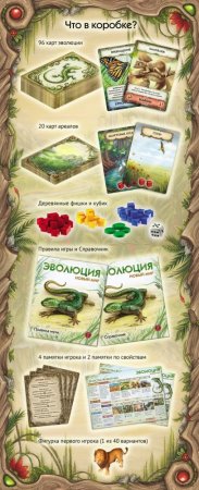 Настольная игра: Эволюция. Новый мир (дополнение) MAG13-04-01