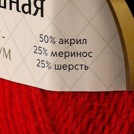 Пряжа Камтекс КТ "Воздушная" 50% акрил, 25% шерсть, 25% мериносовая шерсть 1 х 100 г 370 м №046 красный KAM-VOZ-046
