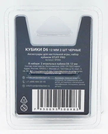 Набор кубиков STUFF PRO D6 12 мм 2 шт чёрные MAGd6/SDP84