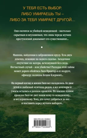 Книга: Мрачный залив EKS-202668