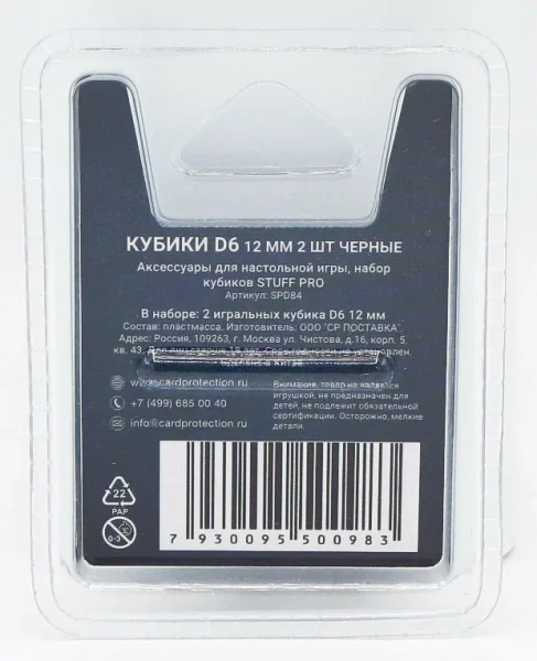 Набор кубиков STUFF PRO D6 12 мм 2 шт чёрные MAGd6/SDP84