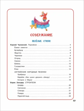 Книга: Все сказки и стихи для детского сада (нов.) ROS-62274