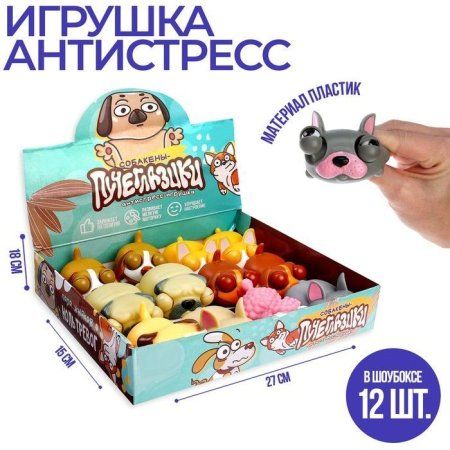 Игрушка-антистресс "Пучеглазики. Собаки" SIM-9228284