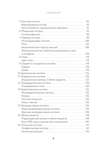 Книга: Тонкое тело. Полная энциклопедия биоэнергетической медицины EKS-651947