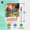 Книга: Коваль Ю. Приключения Васи Куролесова (ВЧ) ROS-30352