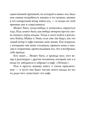 Книга: Кафе на краю земли. Два бестселлера под одной обложкой EKS-024116