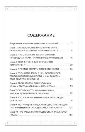Книга: Адекватная астрология (новое оформление) EKS-650018
