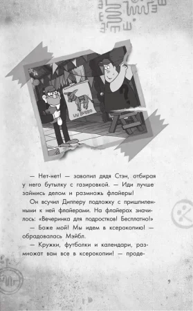 Книга: Беги, Диппер, беги! EKS-988877 Книга: Беги, Диппер, беги! EKS-988877