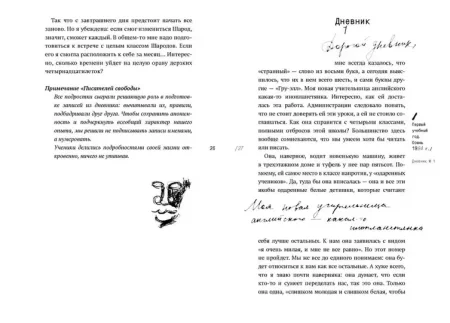 Книга: Писатели свободы. Как 150 «трудных» подростков и учительница бросили вызов стереотипам MIF-691297