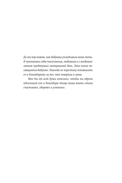 Книга: Здоровый сон. 21 шаг на пути к хорошему самочувствию. NEON Pocketbooks EKS-957751