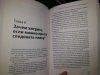 Книга: Миф о мотивации. Как успешные люди настраиваются на победу MIF-176350