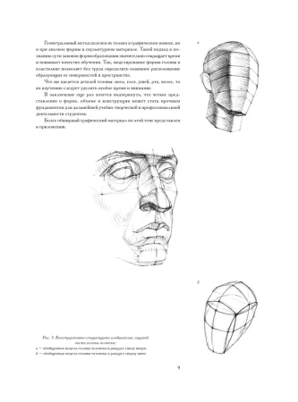 Книга: Голова человека: Основы учебного академического рисунка EKS-351510