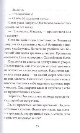 Книга: Музыка крыльев EKS-954835