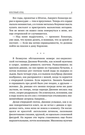 Книга: Крестный отец EKS-859008