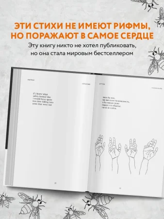 Книга: Milk and Honey. Белые стихи, покорившие мир EKS-901814 Книга: Milk and Honey. Белые стихи, покорившие мир EKS-901814