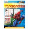 Книжка-задание А4 ТРИ СОВЫ "Кроссворды и головоломки. Человек Паук" 16 стр. RE-КзА4_56027