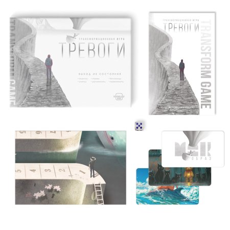 Трансформационная игра "Тревоги. Выход из состояния" 80 карт 16+ SIM-10349413