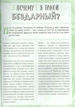 Книга: 33 важных «почему». Как организовать свою жизнь, разобраться с эмоциями и выстроить отношения с друзьями и родителями MIF-699958 Книга: 33 важных «почему». Как организовать свою жизнь, разобраться с эмоциями и выстроить отношения с друзьями и родителями MIF-699958