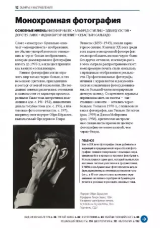 Книга: Главное в истории фотографии. Жанры, произведения, темы, техники MIF-466253