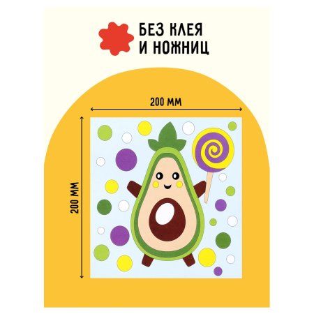 Аппликация из песка ТРИ СОВЫ "Авокадо" с раскраской, пакет с европодвесом RE-ФП_47842