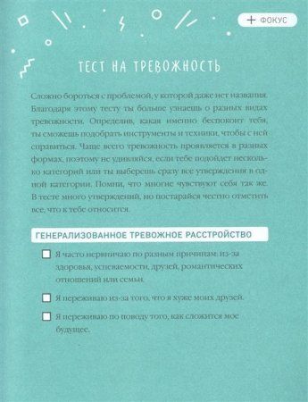 Книга: Ты сильнее тревоги! Твой полный гид по борьбе с волнением и стрессом MIF-698883 Книга: Ты сильнее тревоги! Твой полный гид по борьбе с волнением и стрессом MIF-698883