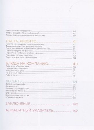 Книга: ЗОЖигательные праздники. Еда под вино! EKS-167875