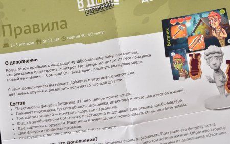 Настольная игра: Зомби в доме: Заражение. Ботаник MAG119846