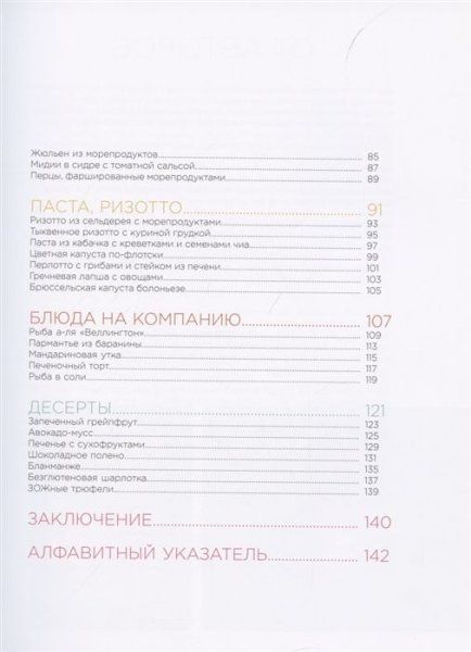Книга: ЗОЖигательные праздники. Еда под вино! EKS-167875