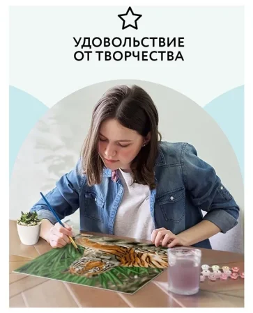 Картина по номерам на картоне ТРИ СОВЫ "Тигр" 30 x 40 см с акриловыми красками и кистями RE-КК_44027