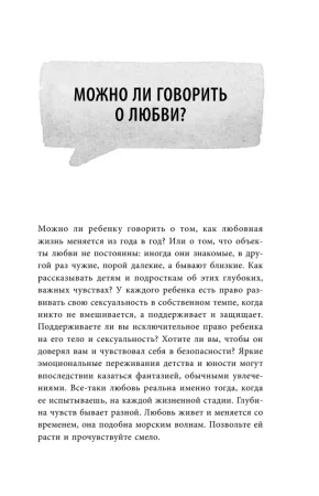 Книга: Как говорить с детьми о любви и сексе. Бережно направляем ребенка на всех стадиях сексуального развития с первых лет жизни EKS-118365