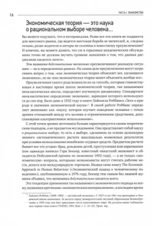 Книга: Как устроена экономика MIF-694526