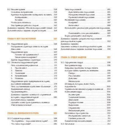 Книга: От идеи до печати: 15 пошаговых уроков по созданию комикса MIF-467434